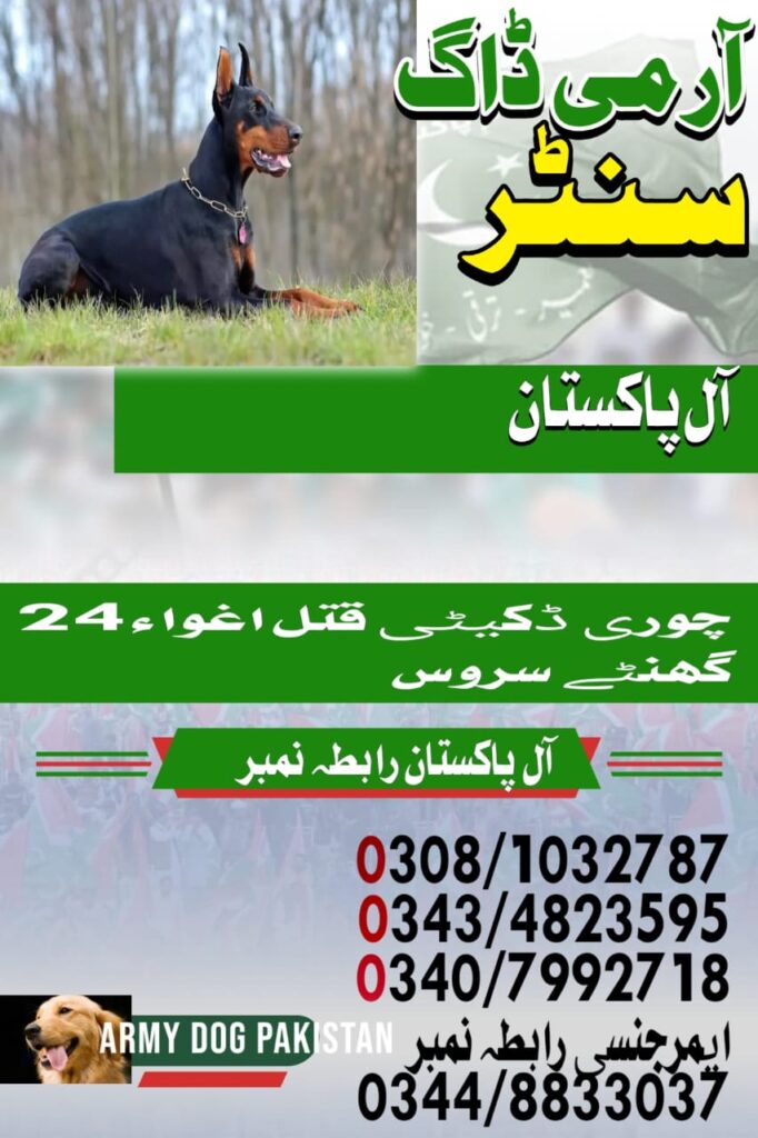army dog center Rawalpindi