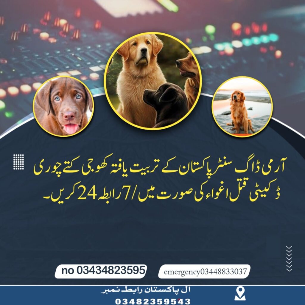 ARMY DOG CENTRE ATTOCK