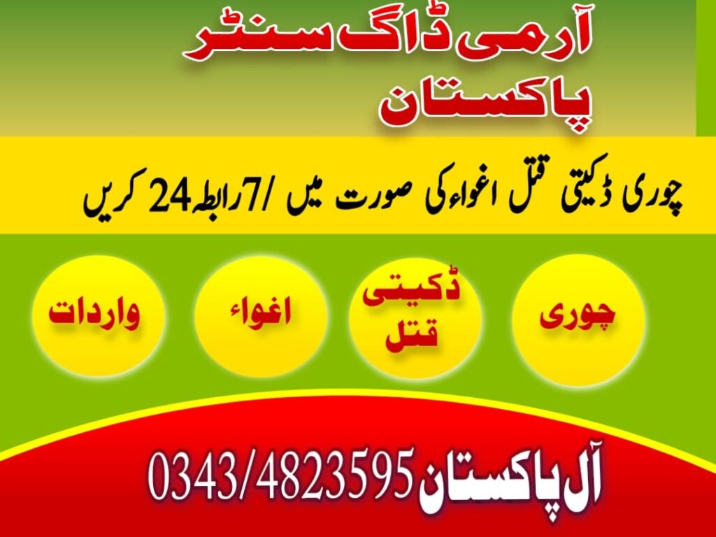 Army dog pakistan